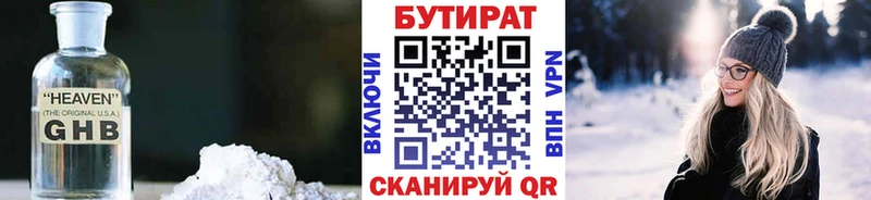 Бутират бутандиол Купить закладки Белово