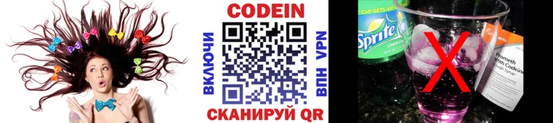 Codein напиток Lean (лин)  Купить закладки  Белово 