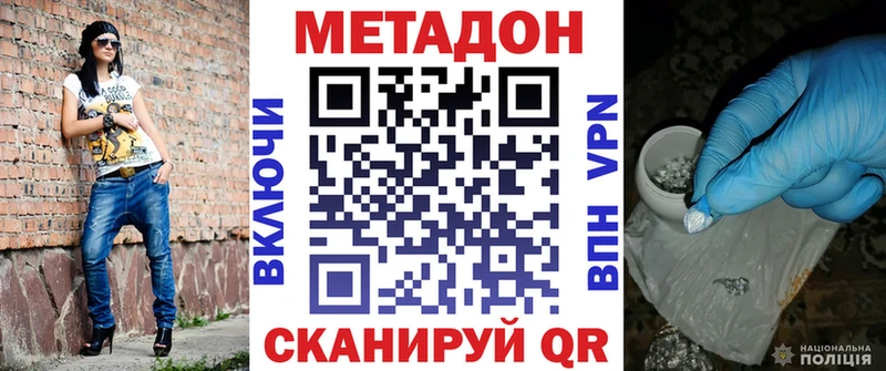 МЕТАДОН methadone Купить Белово